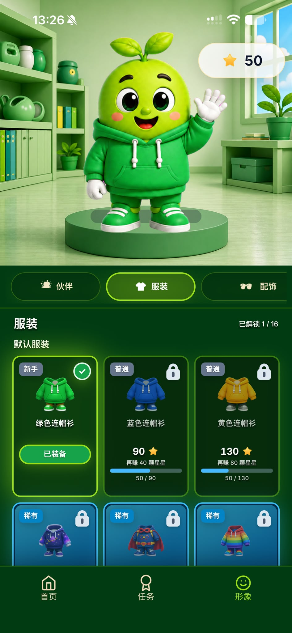 AllowanceGo 角色画面，显示友善的小伙伴及可用星星解锁的服装。
