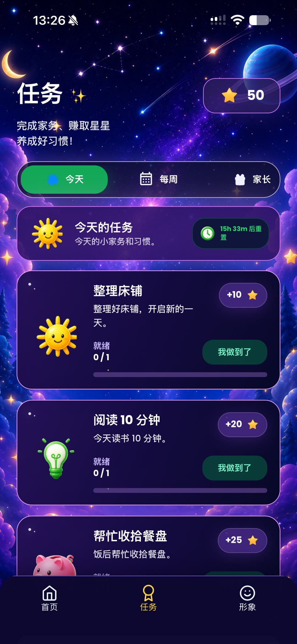 AllowanceGo 任务画面：完成日常任务、赚取星星并解锁奖励。
